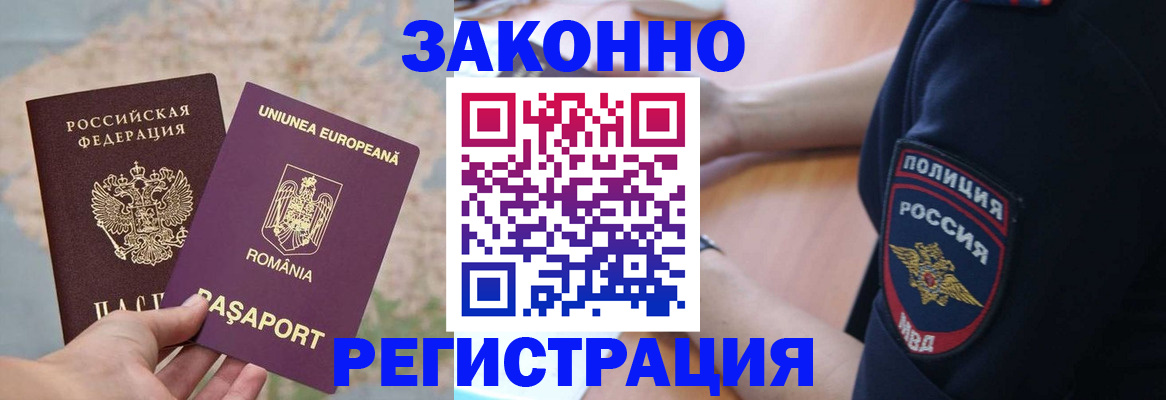 временная регистрация для школы в Лосино-Петровском